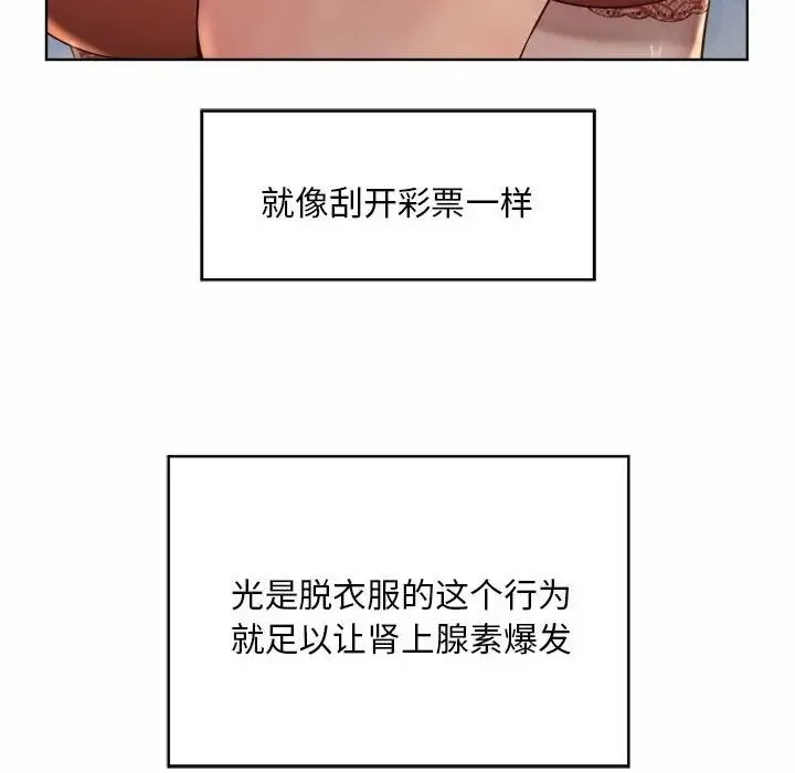 社内恋爱 第4话 第28页