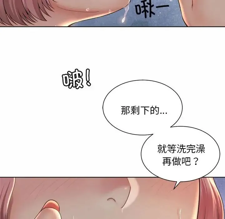 社内恋爱 第4话 第78页
