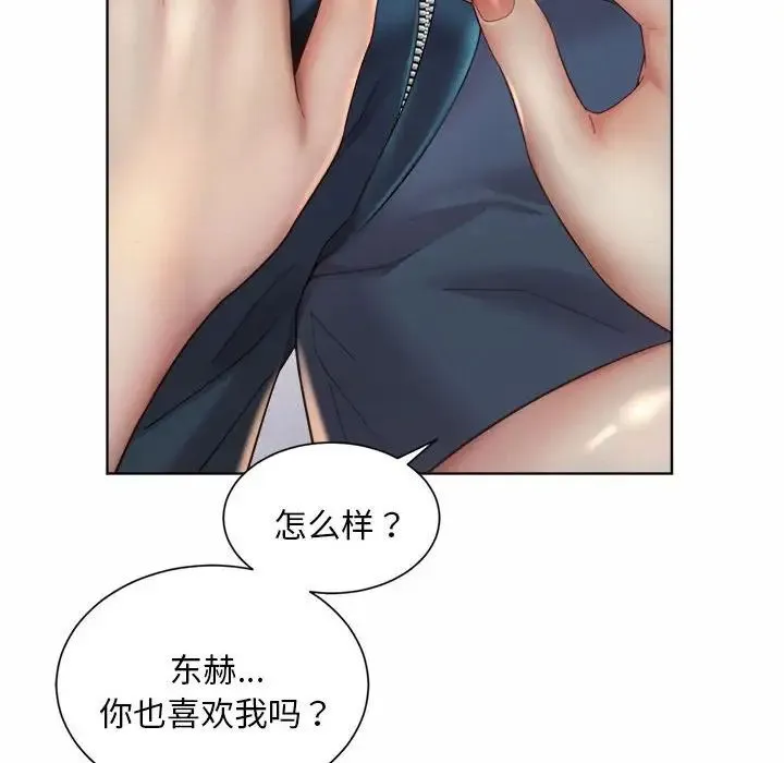 社内恋爱 第4话 第52页