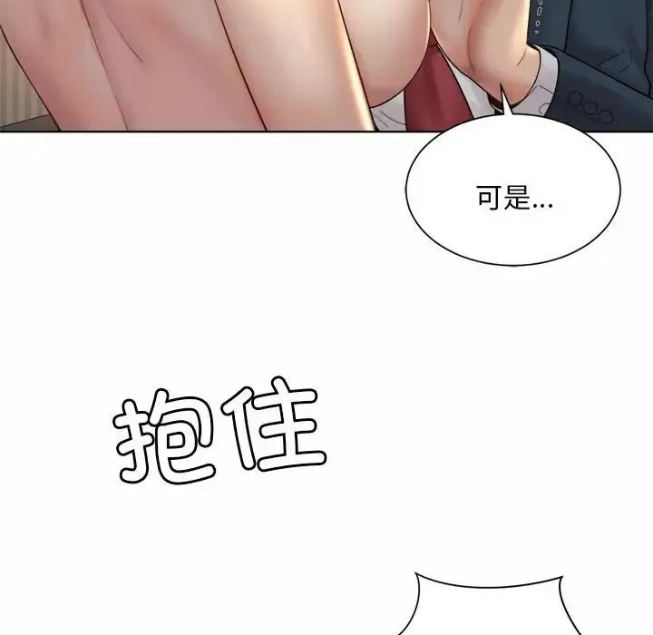 社内恋爱 第4话 第42页