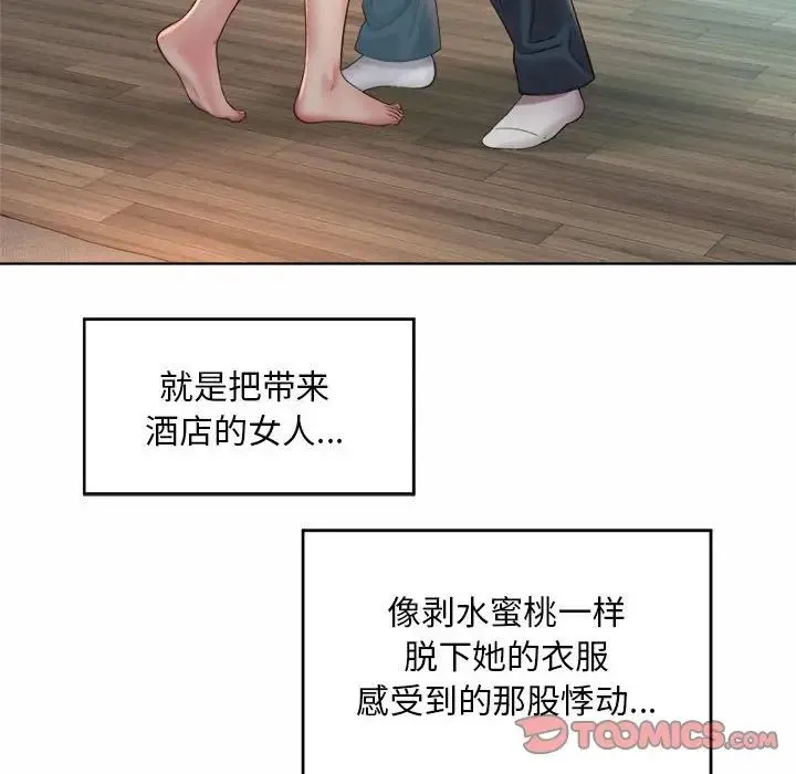 社内恋爱 第4话 第24页