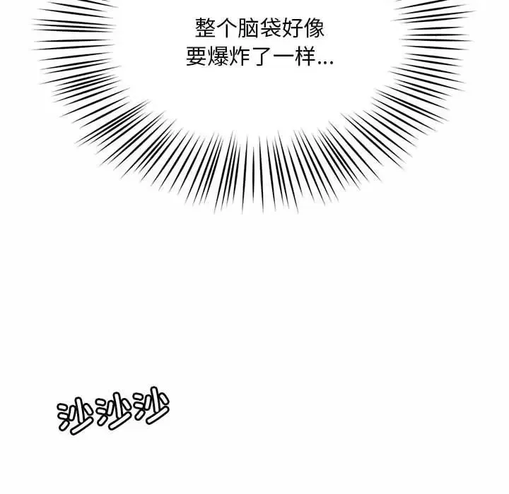 社内恋爱 第4话 第110页