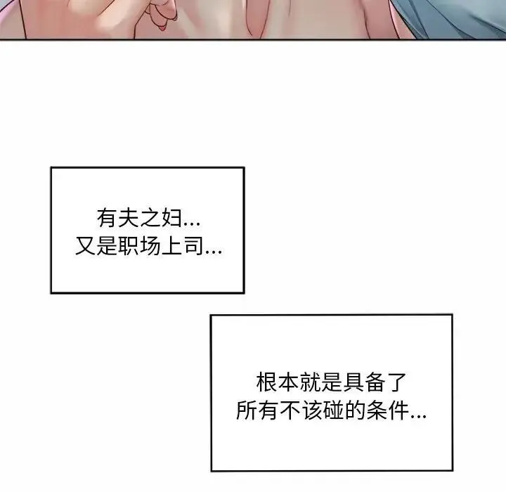 社内恋爱 第4话 第59页