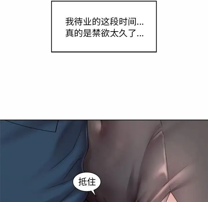 社内恋爱 第4话 第11页