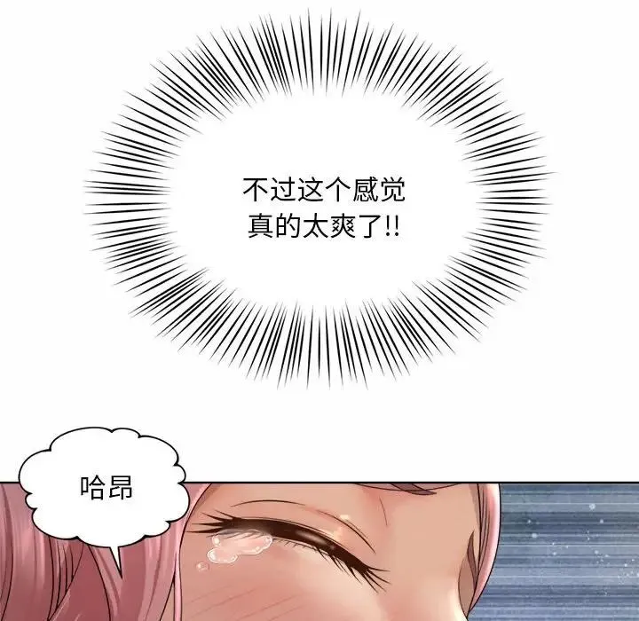 社内恋爱 第4话 第68页