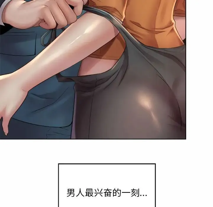 社内恋爱 第4话 第21页