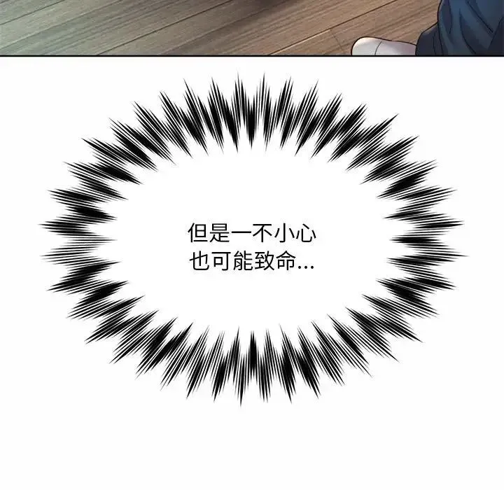 社内恋爱 第4话 第57页