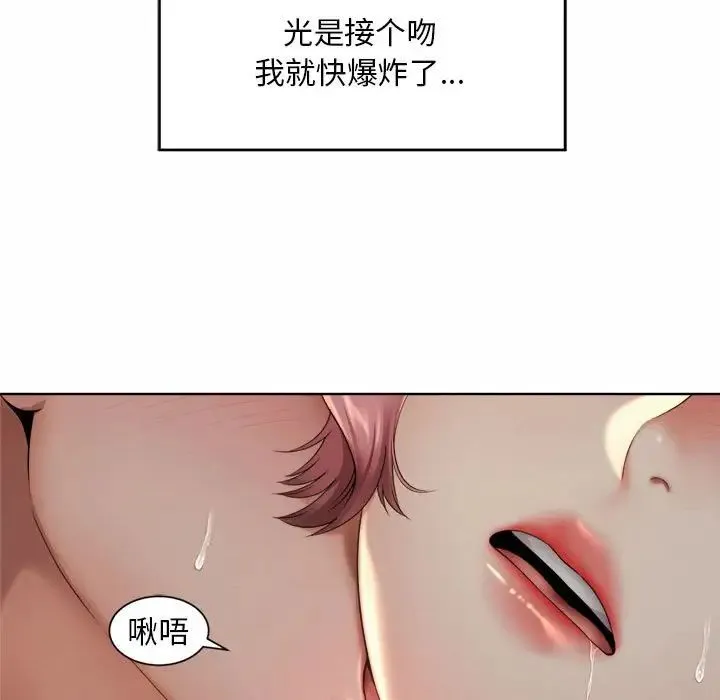 社内恋爱 第4话 第13页