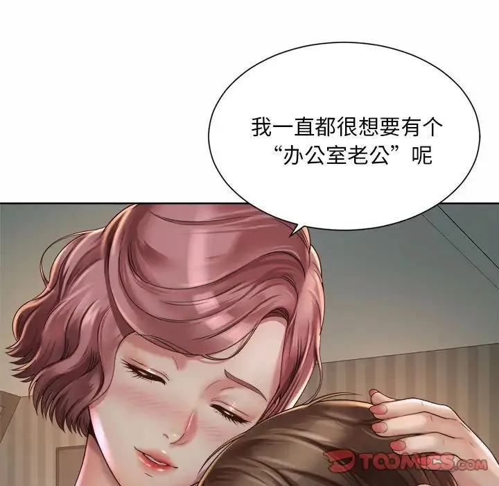 社内恋爱 第4话 第45页