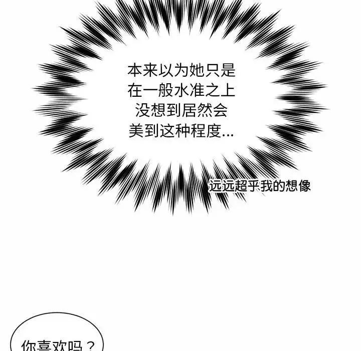 社内恋爱 第4话 第34页
