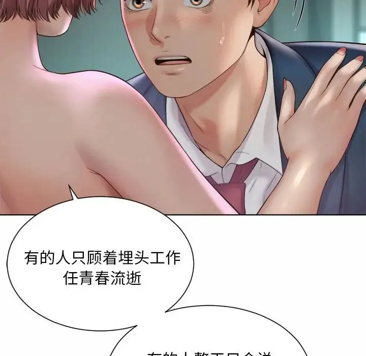 社内恋爱 第4话 第48页