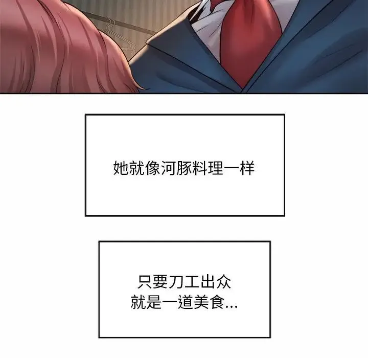 社内恋爱 第4话 第54页