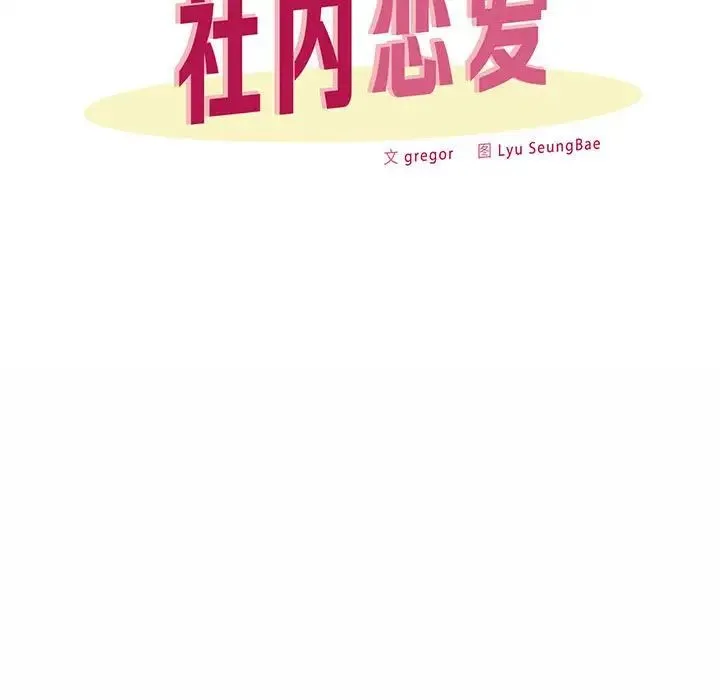 社内恋爱 第4话 第7页