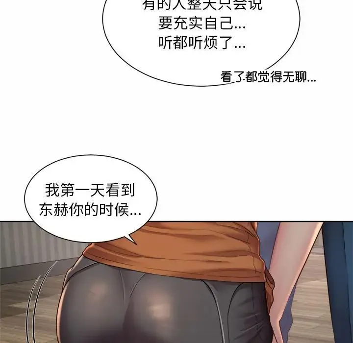 社内恋爱 第4话 第49页
