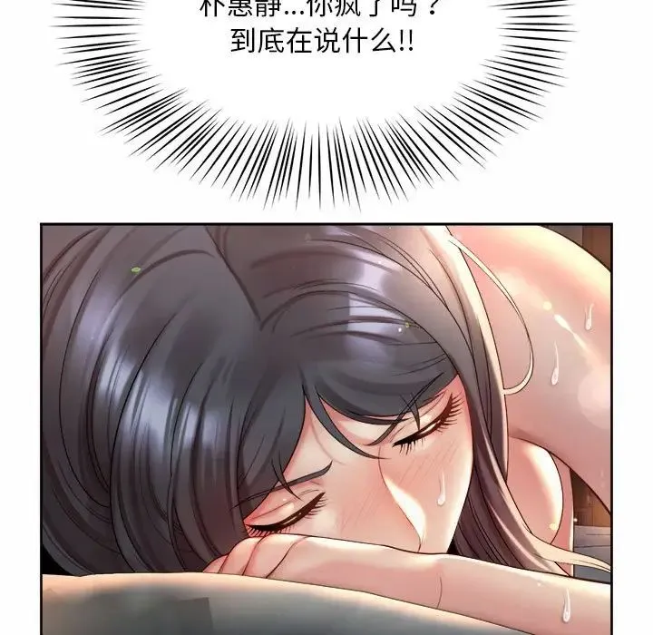 社内恋爱 第26話 第31页
