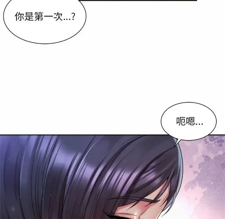 社内恋爱 第26話 第8页