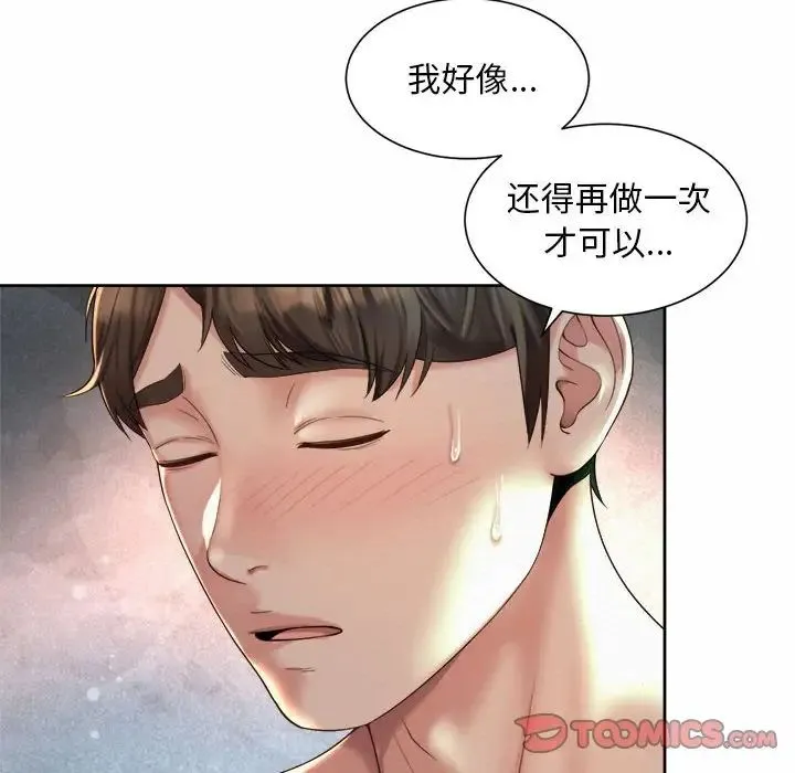 社内恋爱 第26話 第98页