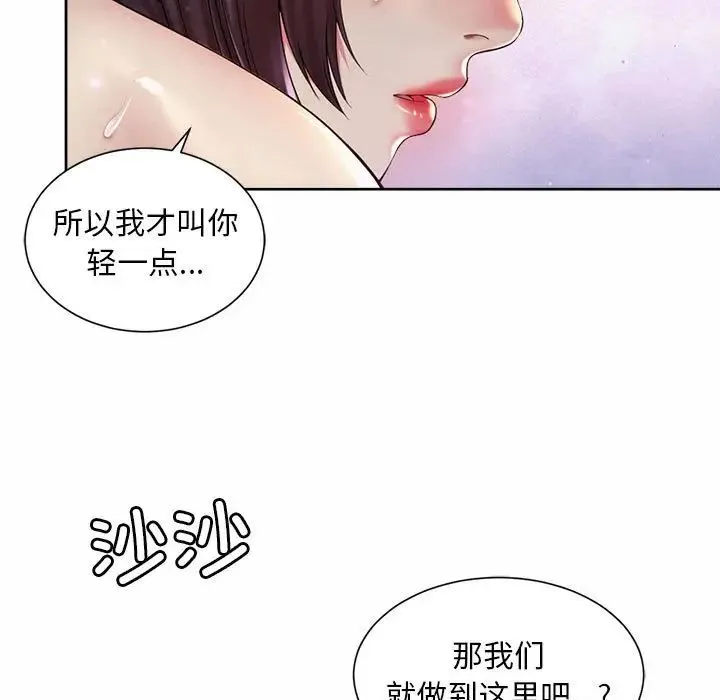 社内恋爱 第26話 第19页