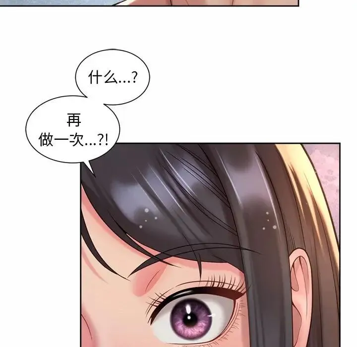 社内恋爱 第26話 第99页