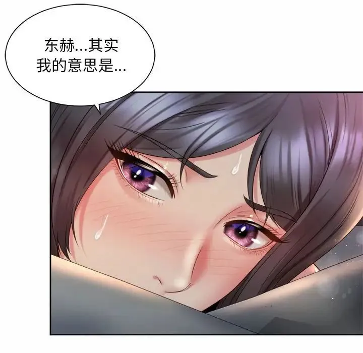 社内恋爱 第26話 第33页