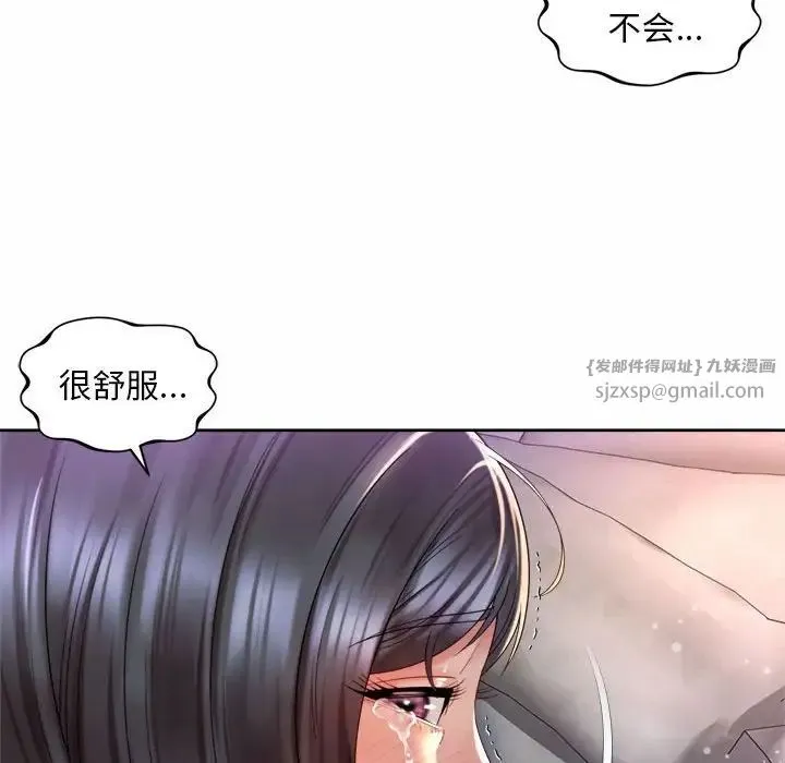 社内恋爱 第26話 第72页