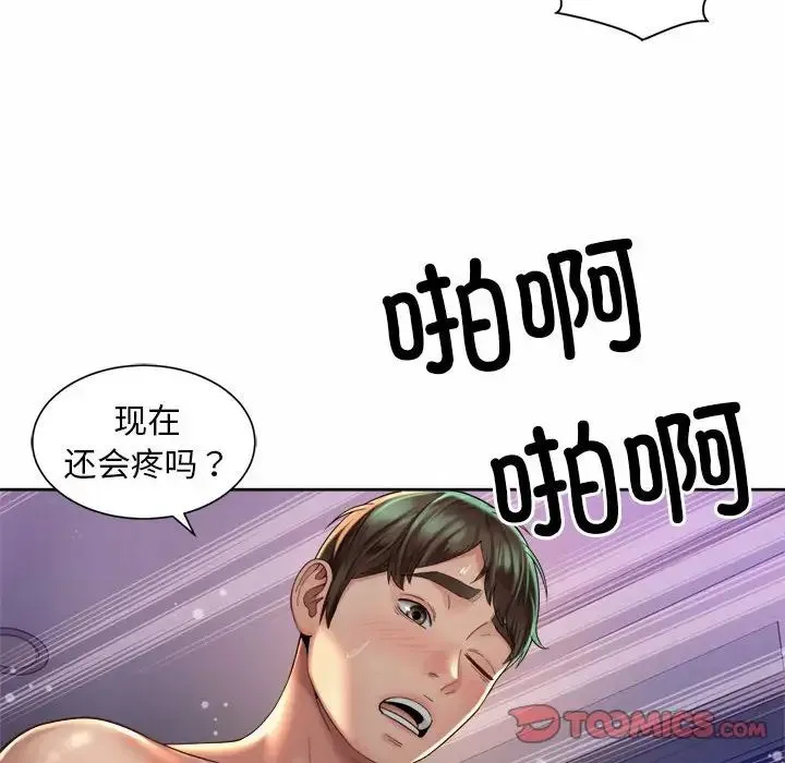 社内恋爱 第26話 第70页