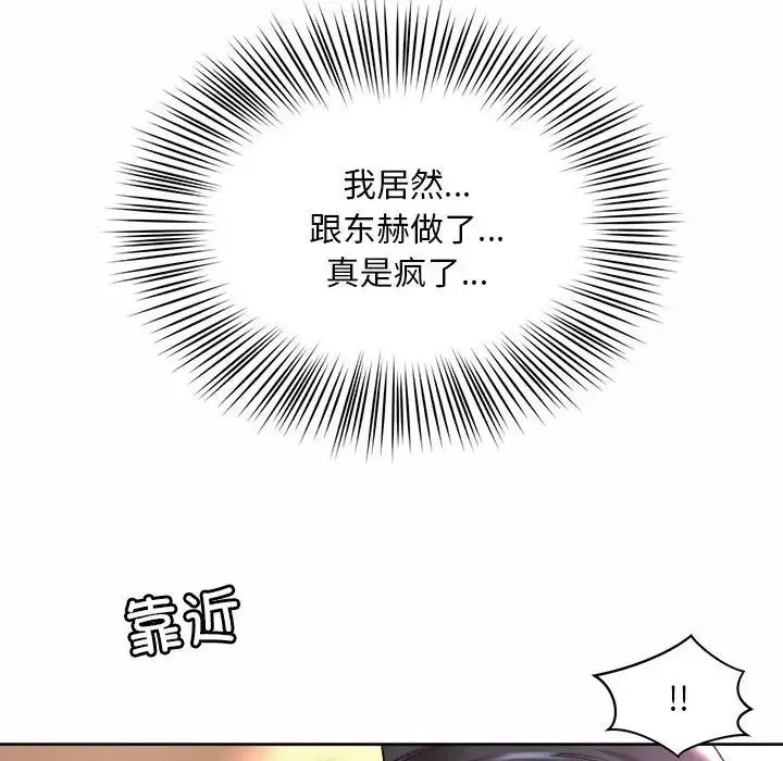 社内恋爱 第26話 第95页