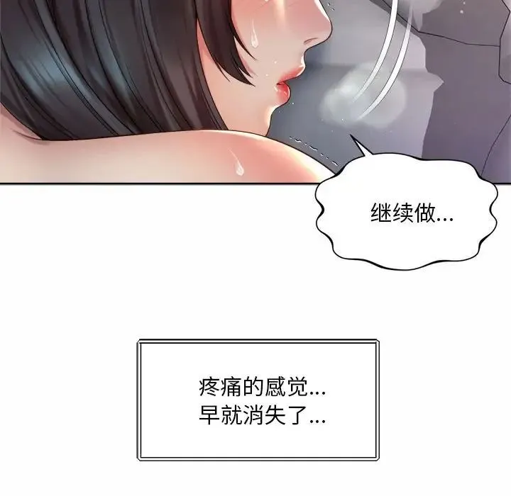 社内恋爱 第26話 第73页