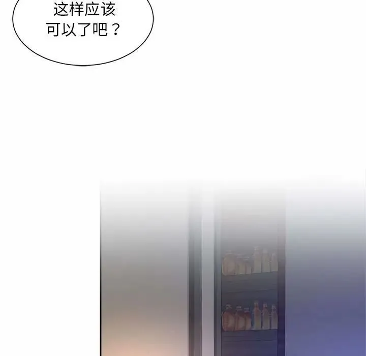 社内恋爱 第26話 第51页