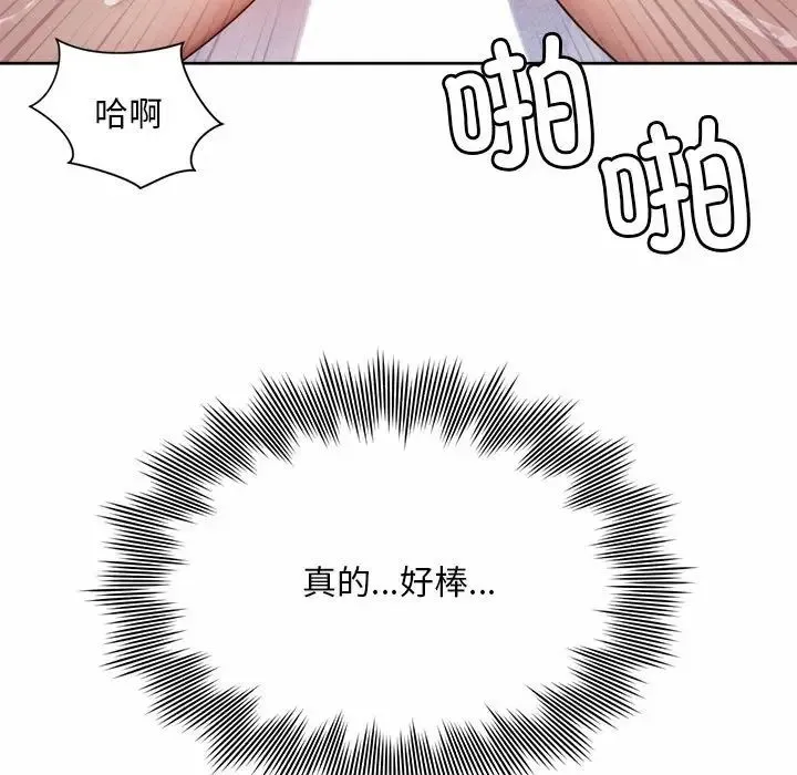 社内恋爱 第26話 第81页