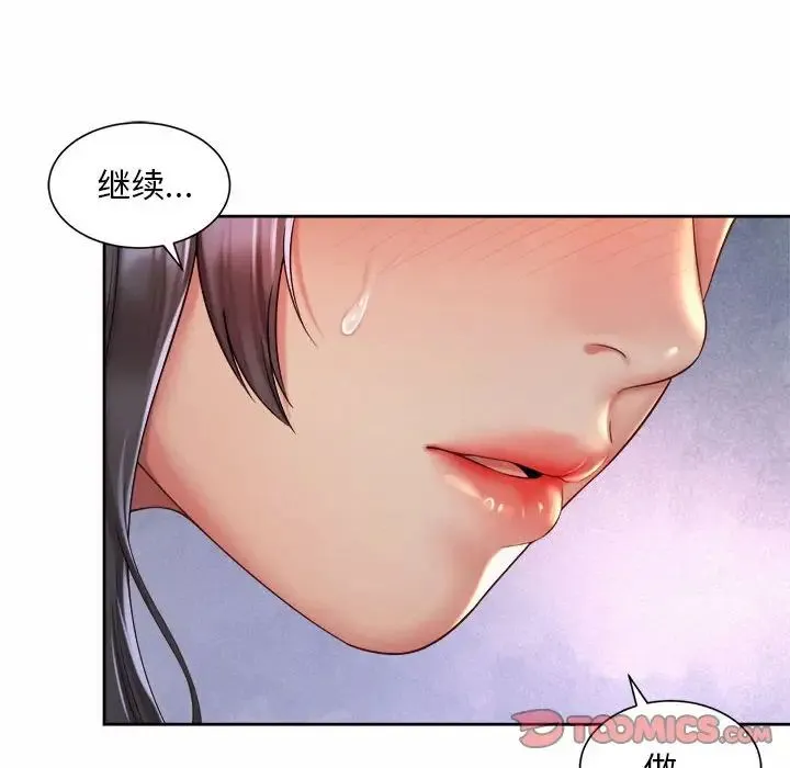 社内恋爱 第26話 第26页