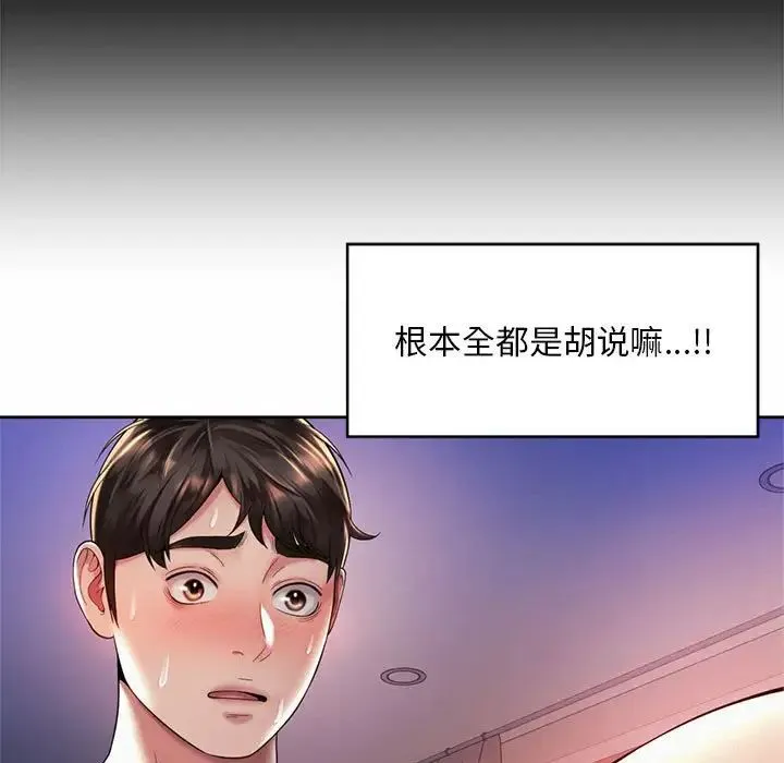 社内恋爱 第26話 第13页