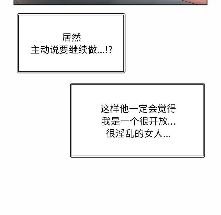 社内恋爱 第26話 第32页