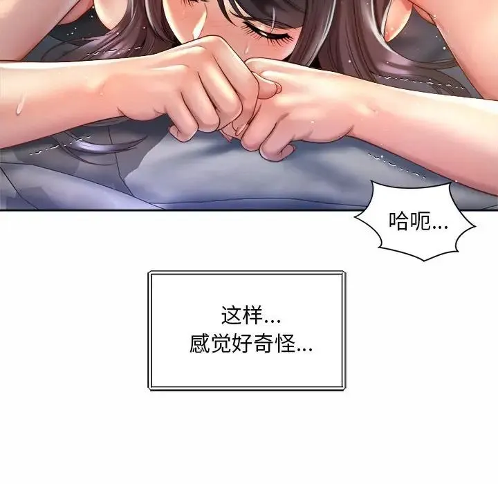 社内恋爱 第26話 第44页