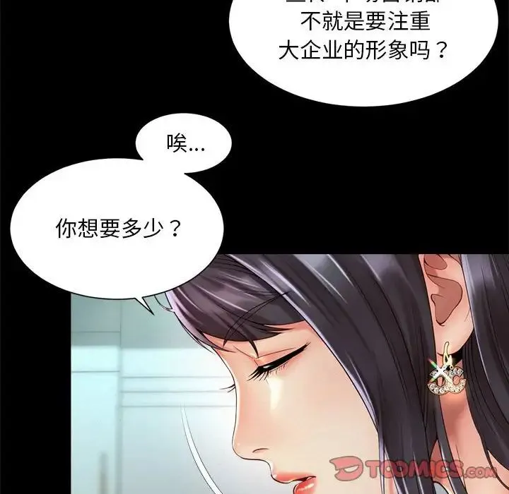 社内恋爱 第28話 第46页