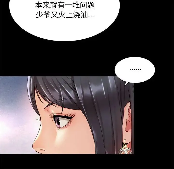 社内恋爱 第28話 第44页