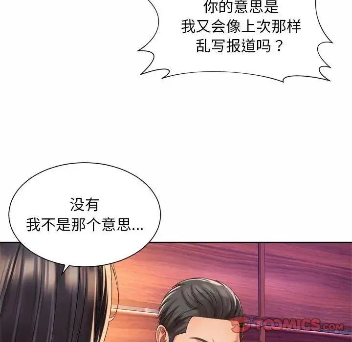 社内恋爱 第28話 第78页