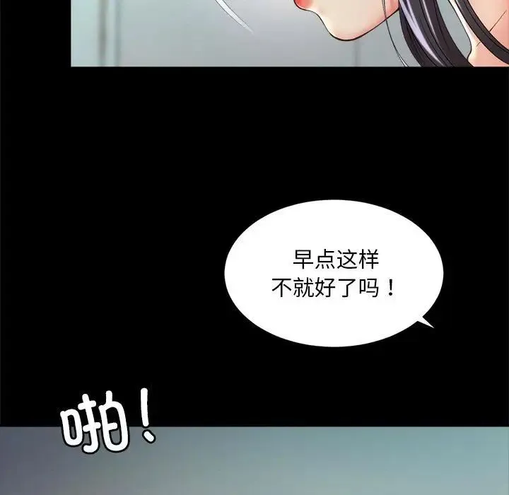 社内恋爱 第28話 第47页