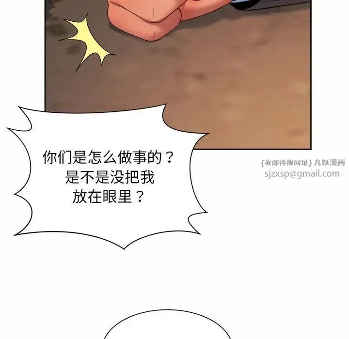 社内恋爱 第28話 第72页