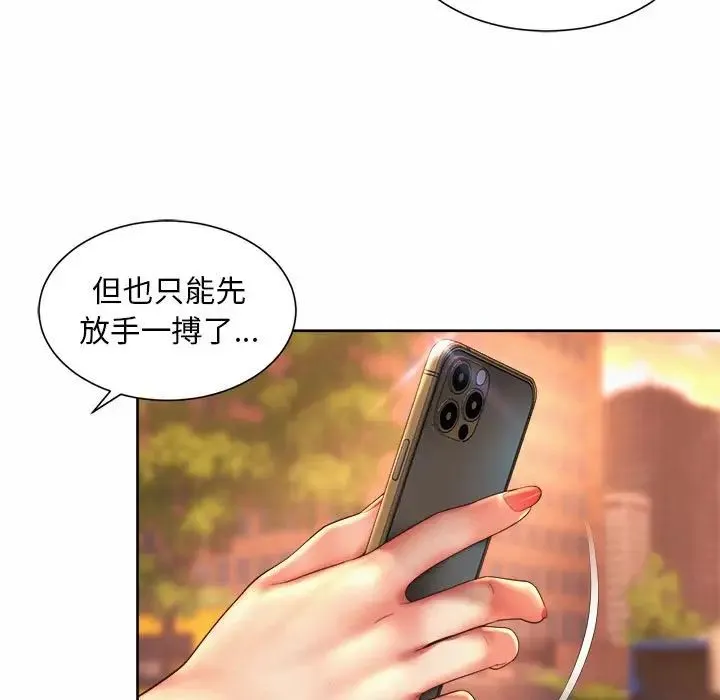 社内恋爱 第28話 第61页