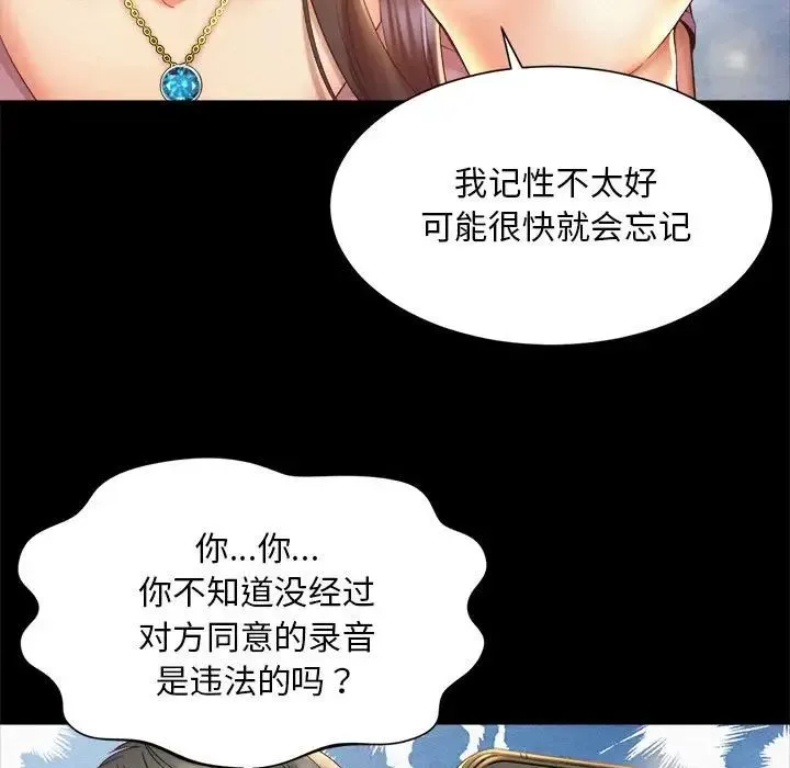 社内恋爱 第28話 第53页