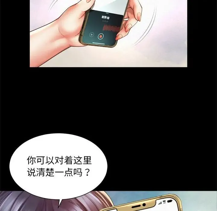 社内恋爱 第28話 第51页