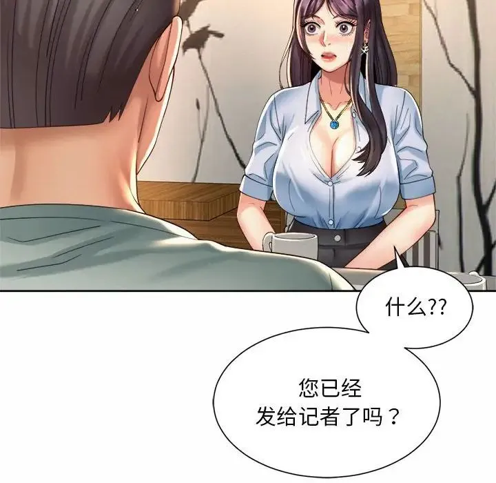 社内恋爱 第28話 第24页