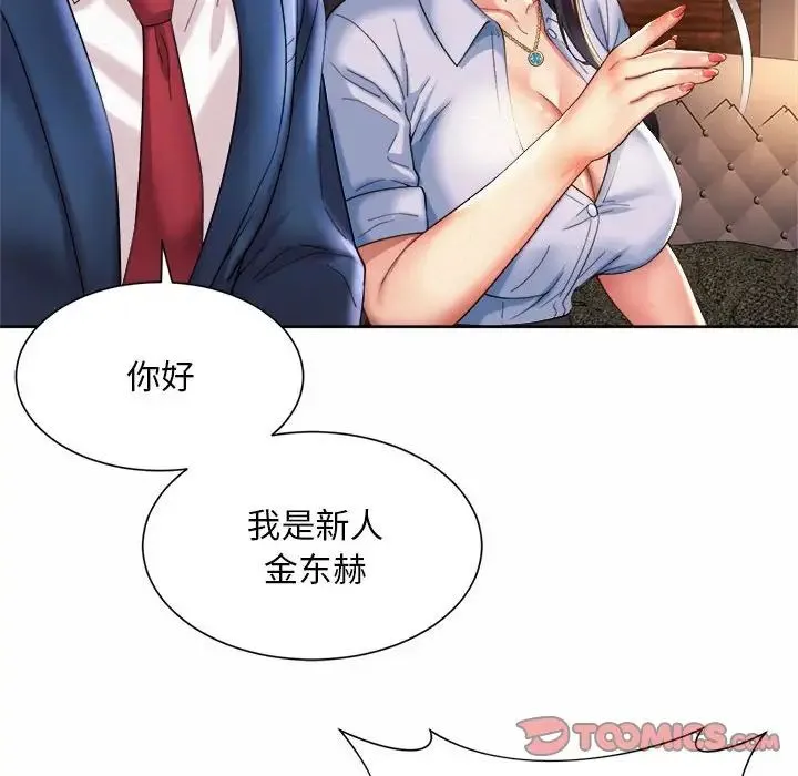 社内恋爱 第28話 第70页