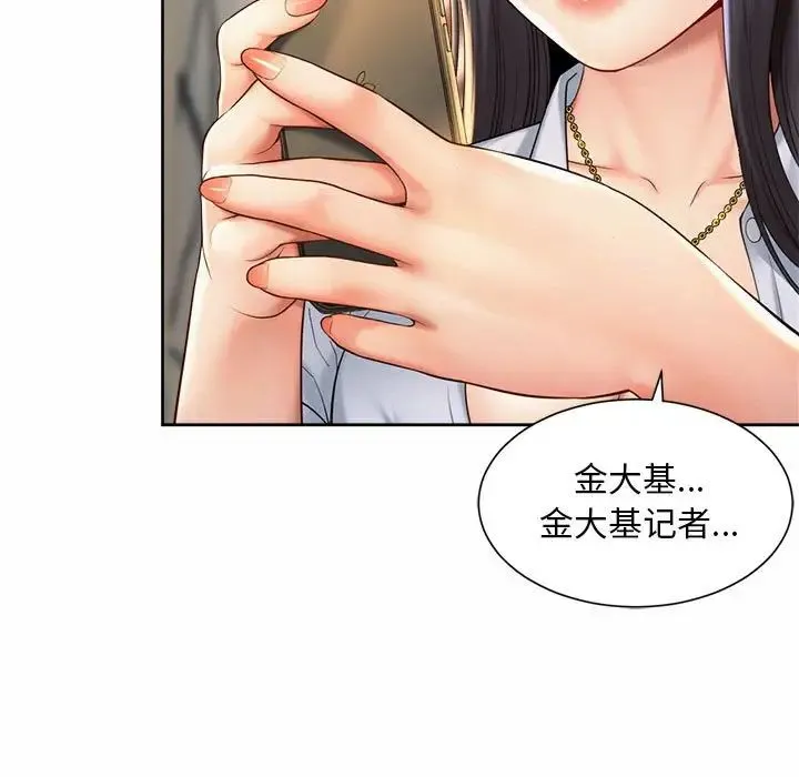 社内恋爱 第28話 第33页