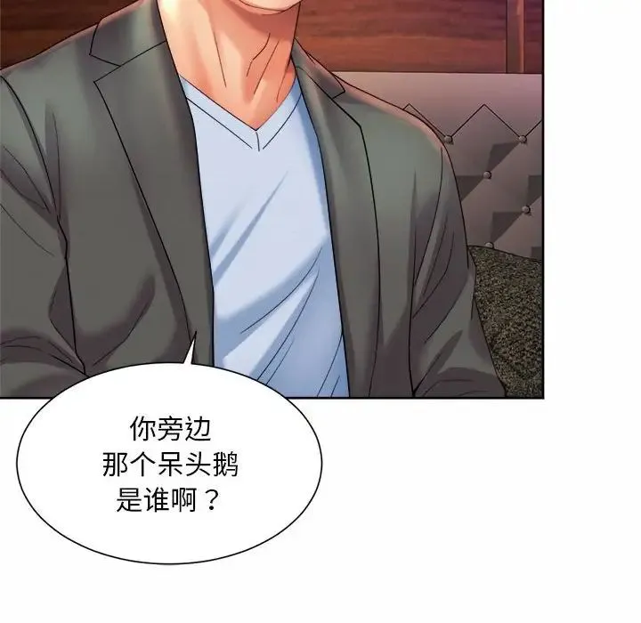 社内恋爱 第28話 第68页