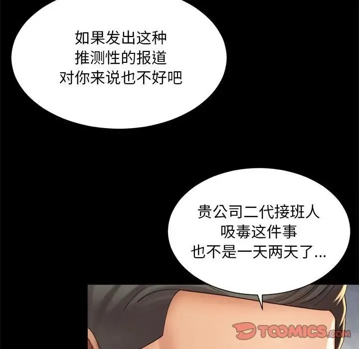 社内恋爱 第28話 第42页