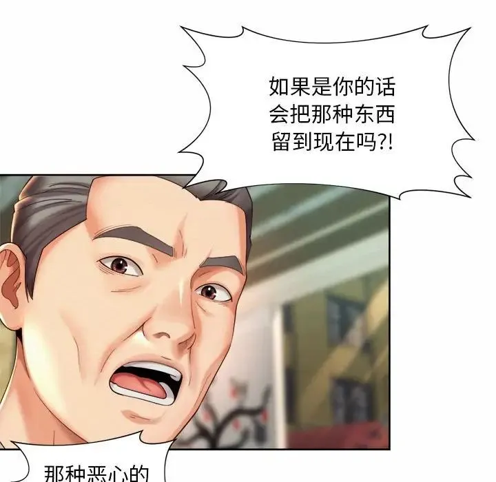 社内恋爱 第28話 第21页