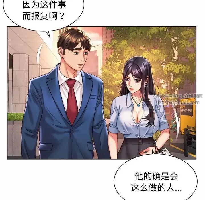 社内恋爱 第28話 第60页