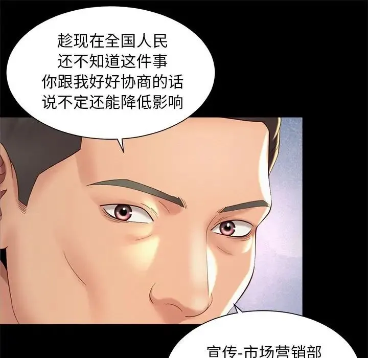 社内恋爱 第28話 第45页
